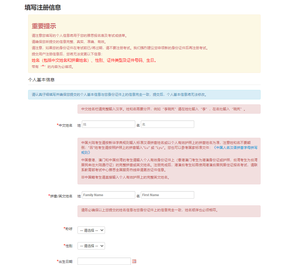 雅思考試報名全攻略 | 小白必備