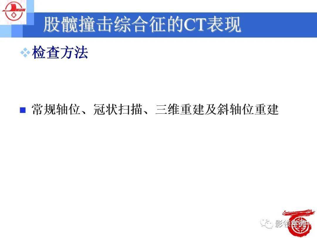 撞击综合征 来自搜狐网