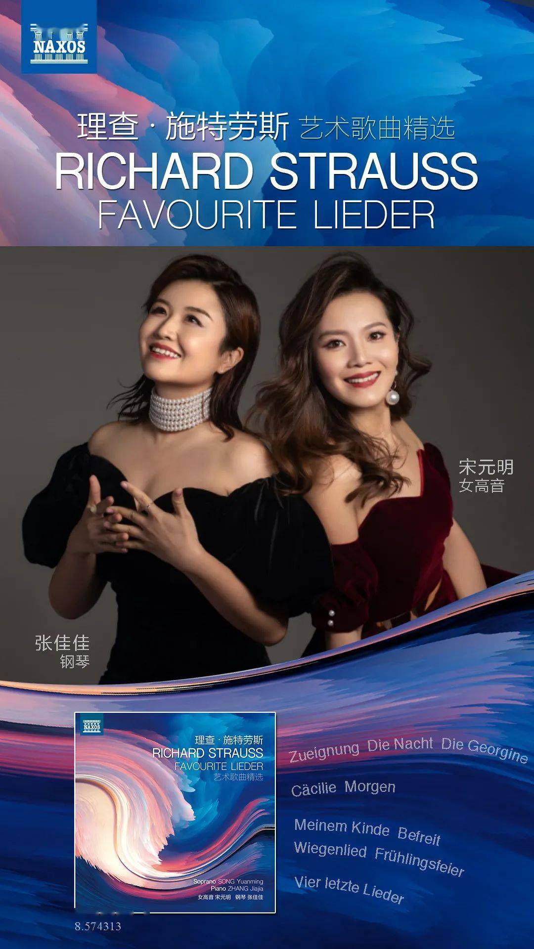 最新发行|我院校友宋元明与张佳佳演绎德奥浪漫音诗