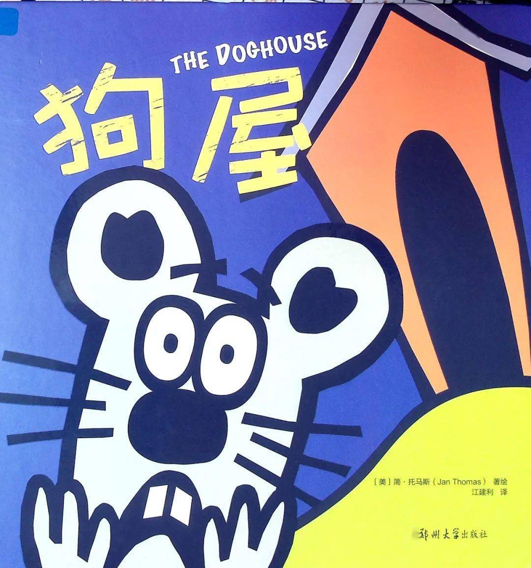 乐恩每日绘本|《狗屋》