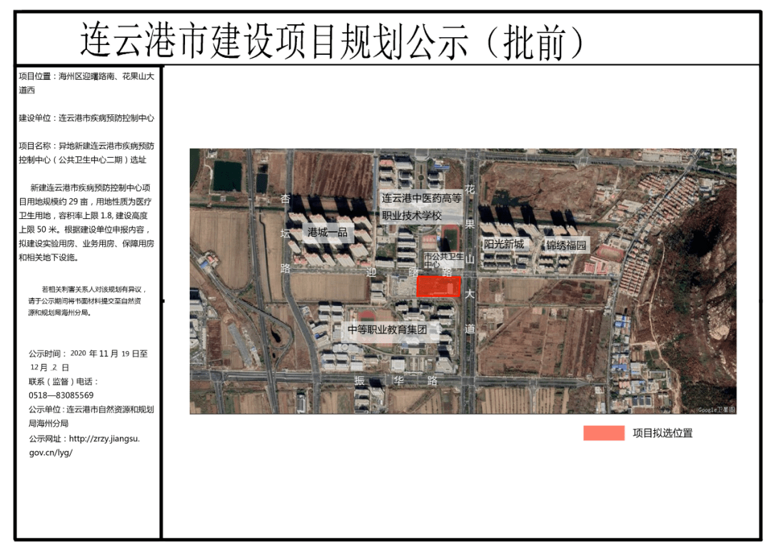 连云港一则规划公示!