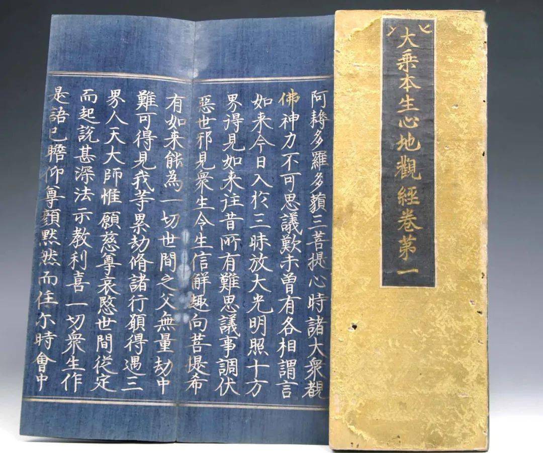 甘肃馆藏精品丨明金银书《大乘本生心地观经》