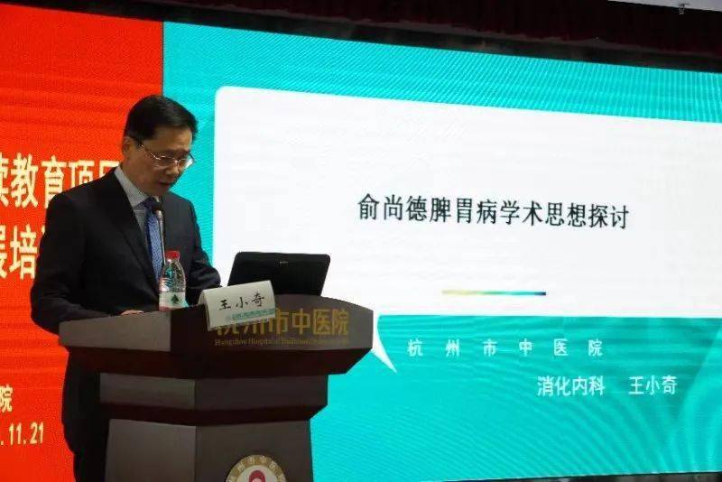 消化盛宴俞尚德学术思想传承与创新暨脾胃病诊治进展培训班