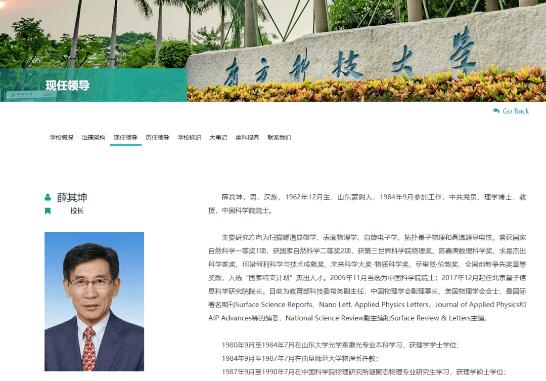 官宣这位南科大新校长有点牛