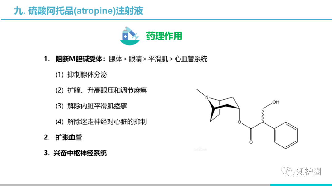 多巴胺,去甲腎上腺素注射液,重酒石酸間羥胺注射液,異丙腎上腺素,去