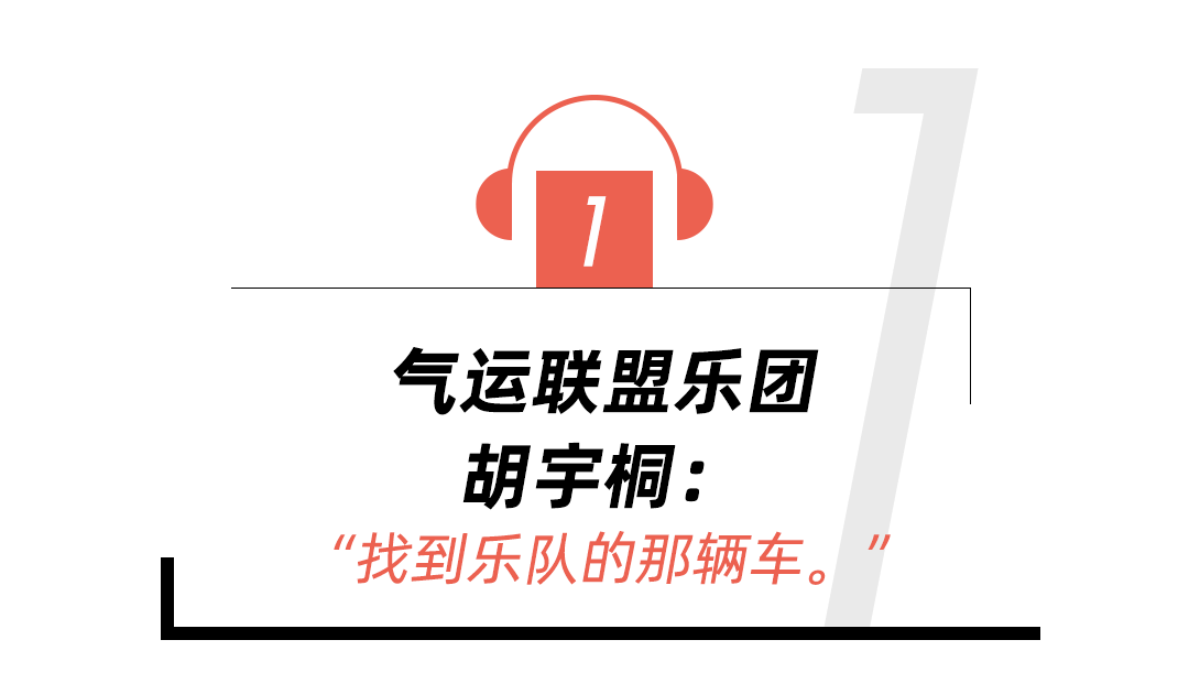当热血高燃的气运联盟乐团与年少成名的赖冠霖碰上同一份灵魂问卷,会