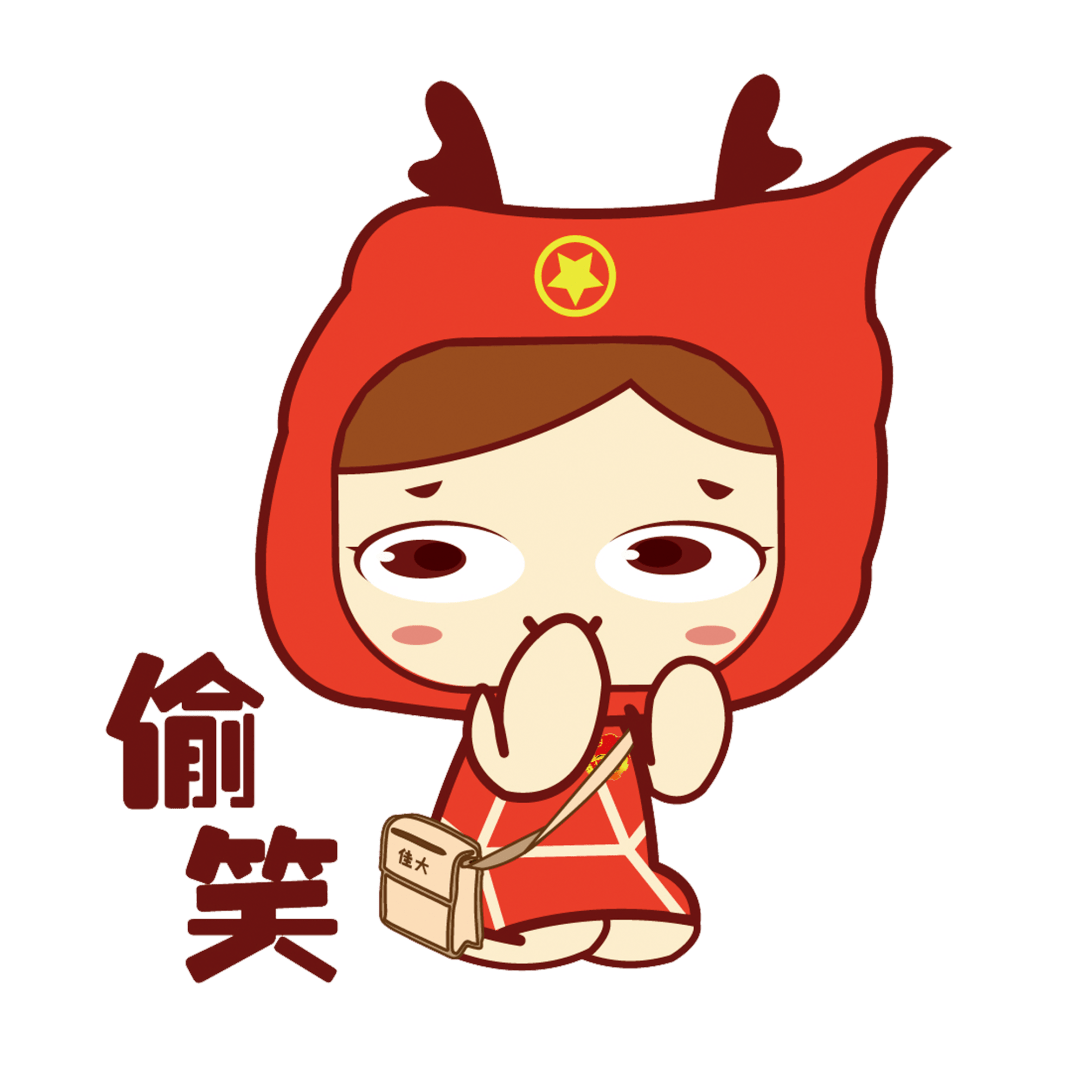 全球首发佳小团佳小微表情包来袭你get了吗