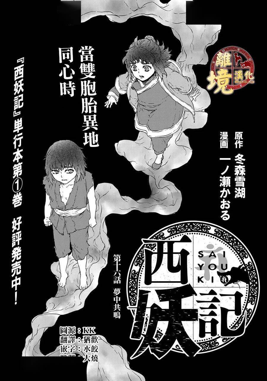 [离境]《西妖记》ch.16[冬森雪湖/一之濑薰] 20p