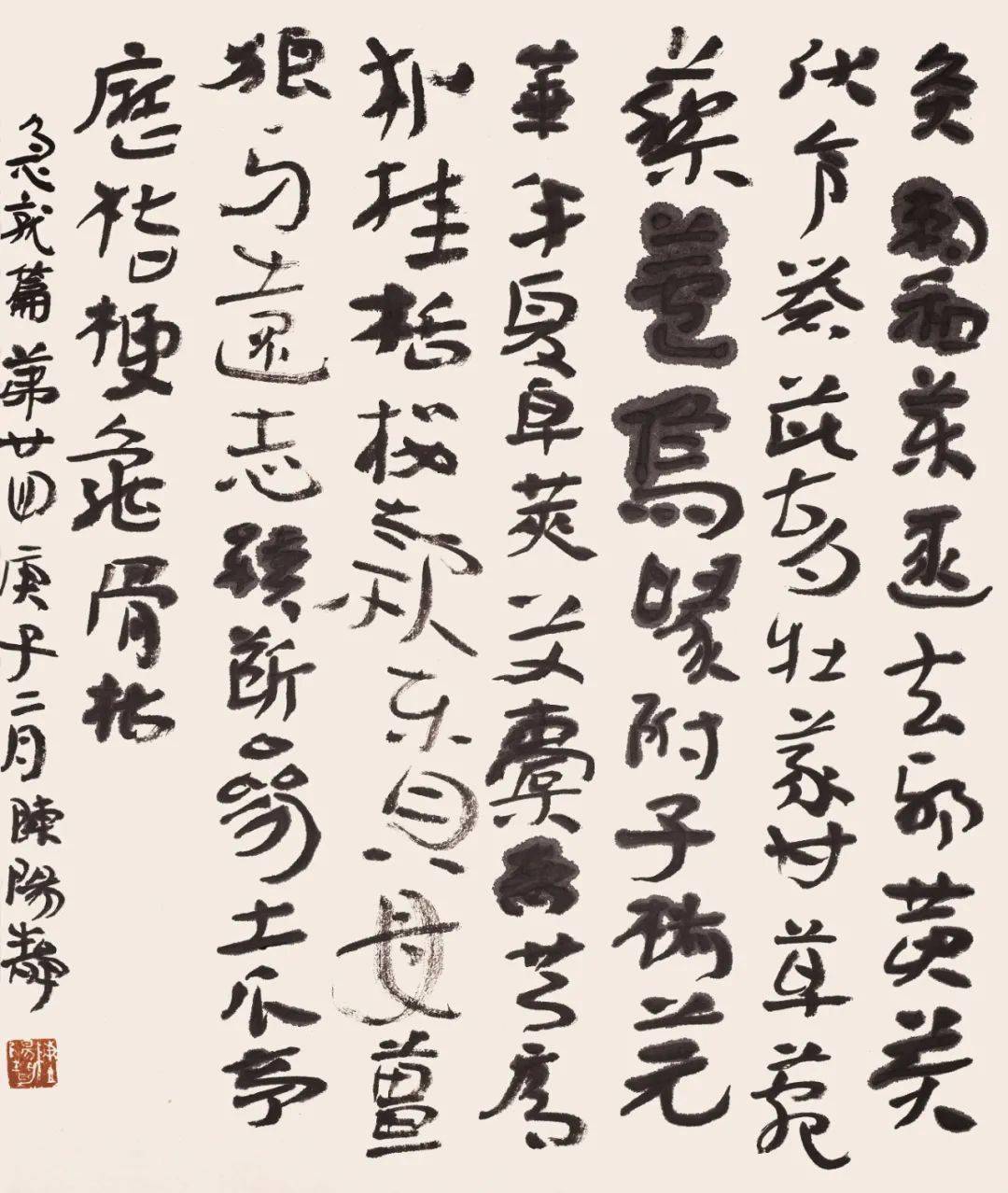 教师新作陈阳静隶草急就篇三