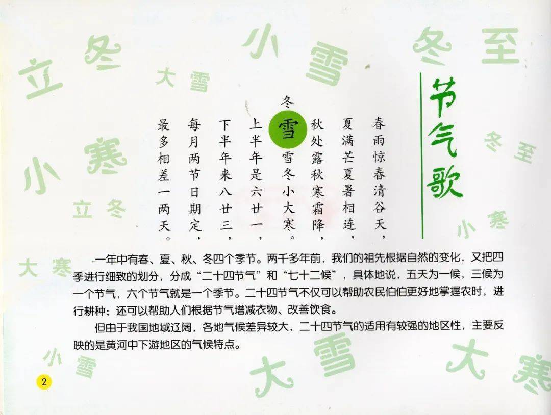 小禾苗绘悦读|中国传统24节气绘本故事---《小雪》