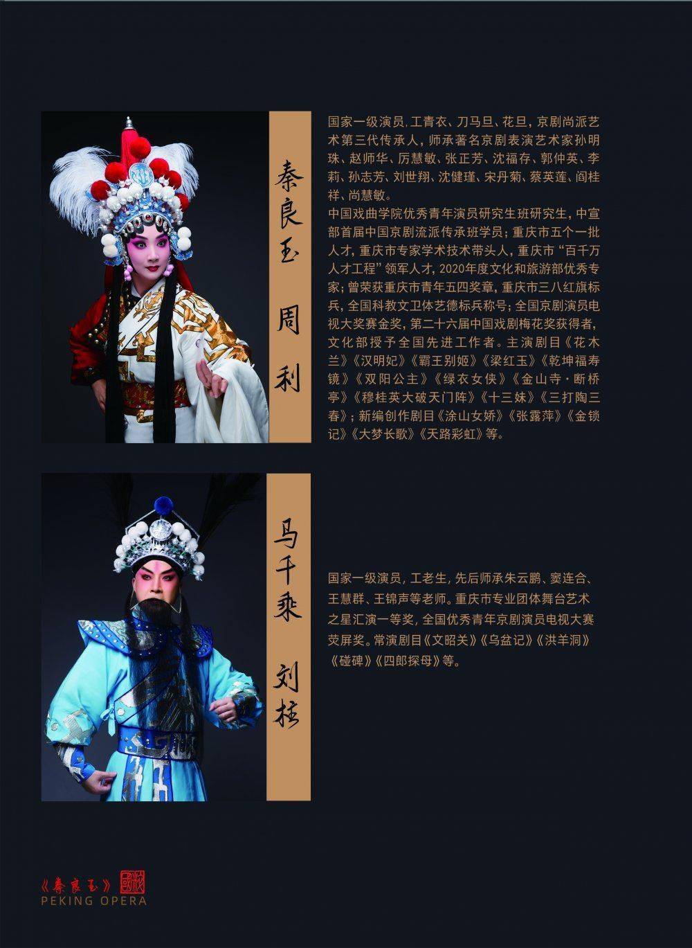 纪念京剧大师尚小云先生诞辰120周年京剧秦良玉即将上演