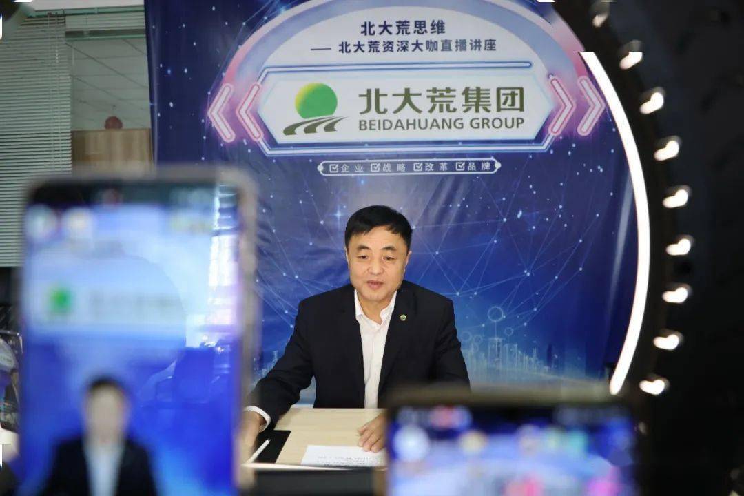 北大荒思维系列专题讲座来了第四讲北大荒品牌成长和营销战略