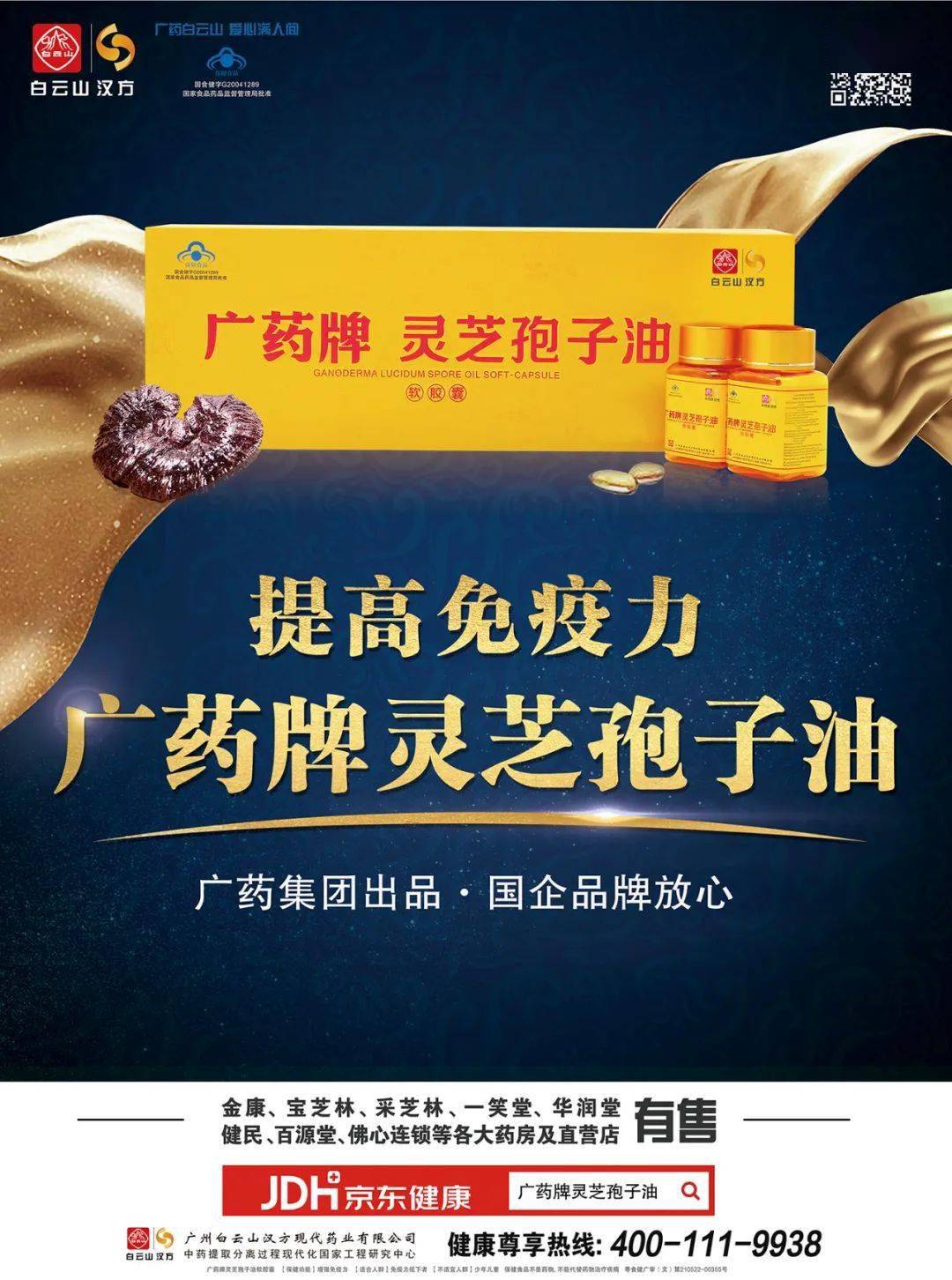 论坛官方指定礼品广药牌灵芝孢子油软胶囊是以上乘赤灵芝孢子粉为原料