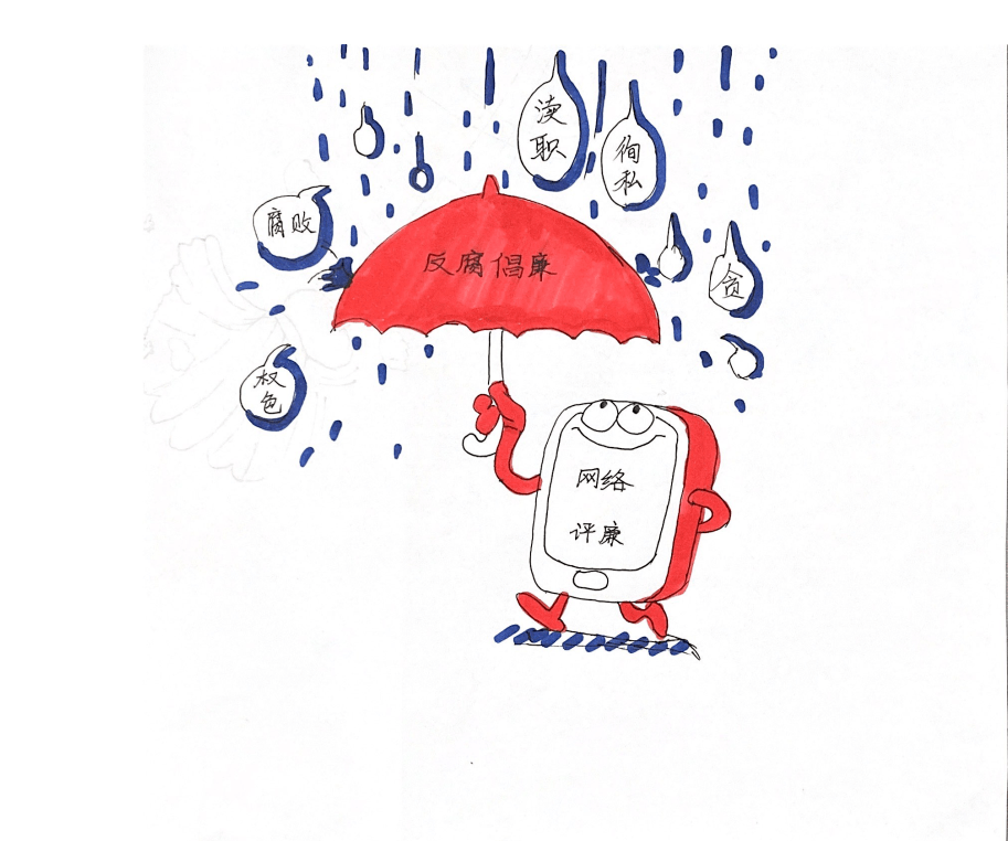 黄浦支行举办你我画话廉政创意作品大赛