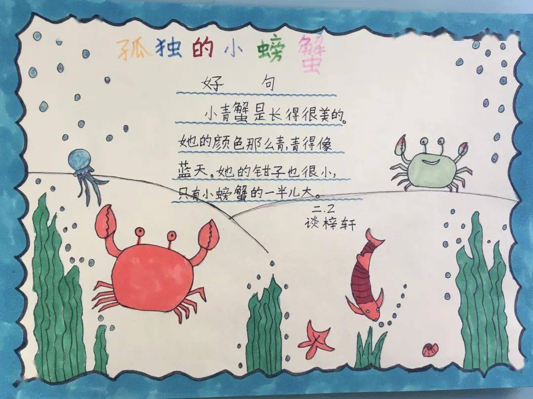 孤独的小螃蟹读书海报图片