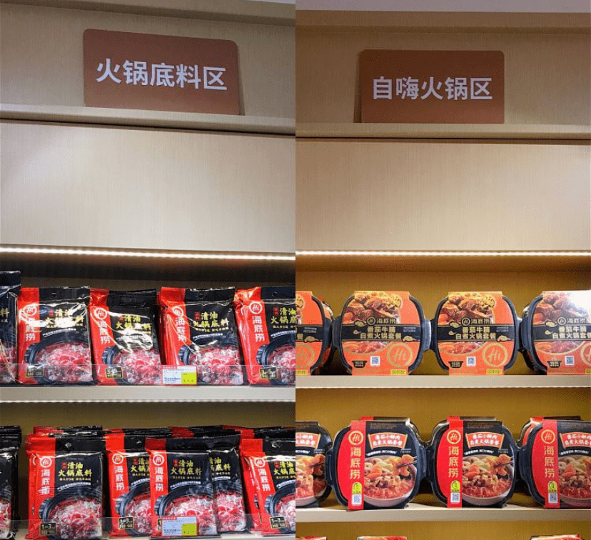 低调开业海底捞首家火锅食材超市来了