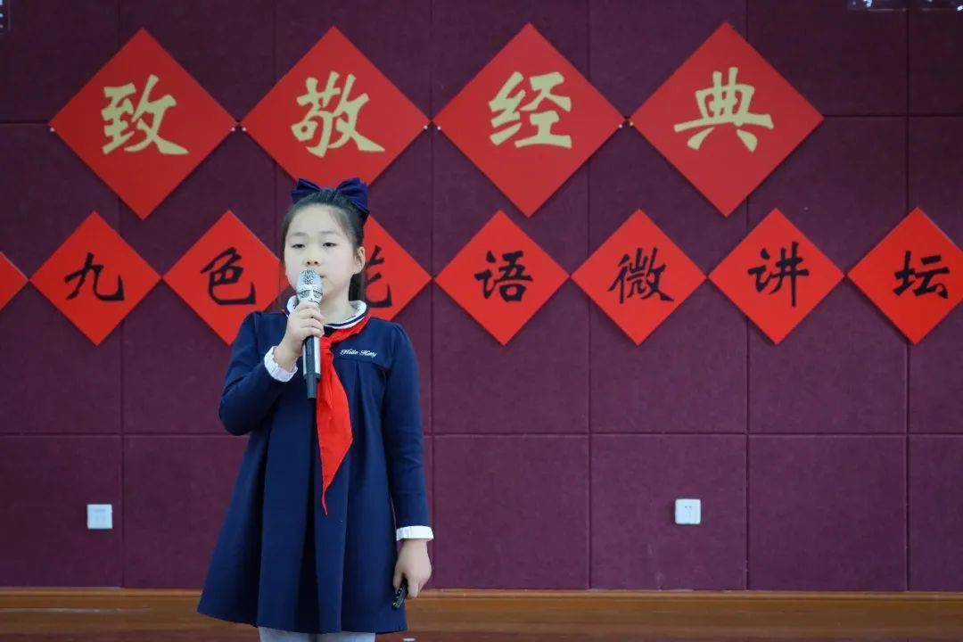 传承红色精神,致敬英雄童谣 ——九亭四小第一届"九色花语"微讲坛三