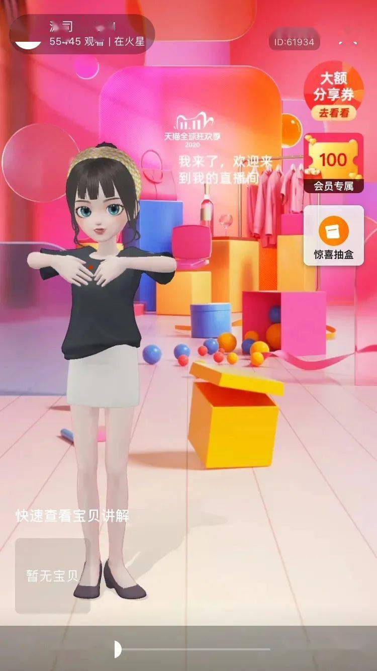 热点聚焦|明星直播"造假"风波的启示:虚拟直播风口已来?