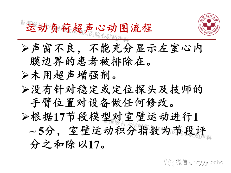 运动负荷超声心动图在经皮冠状动脉介入治疗术后的预后价值