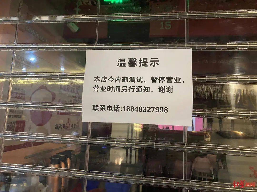 火锅店大门上贴出的暂停营业的提示