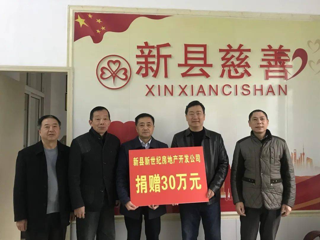 慈善捐款暖人心新世纪公司再次向新县慈善总会捐款30万元