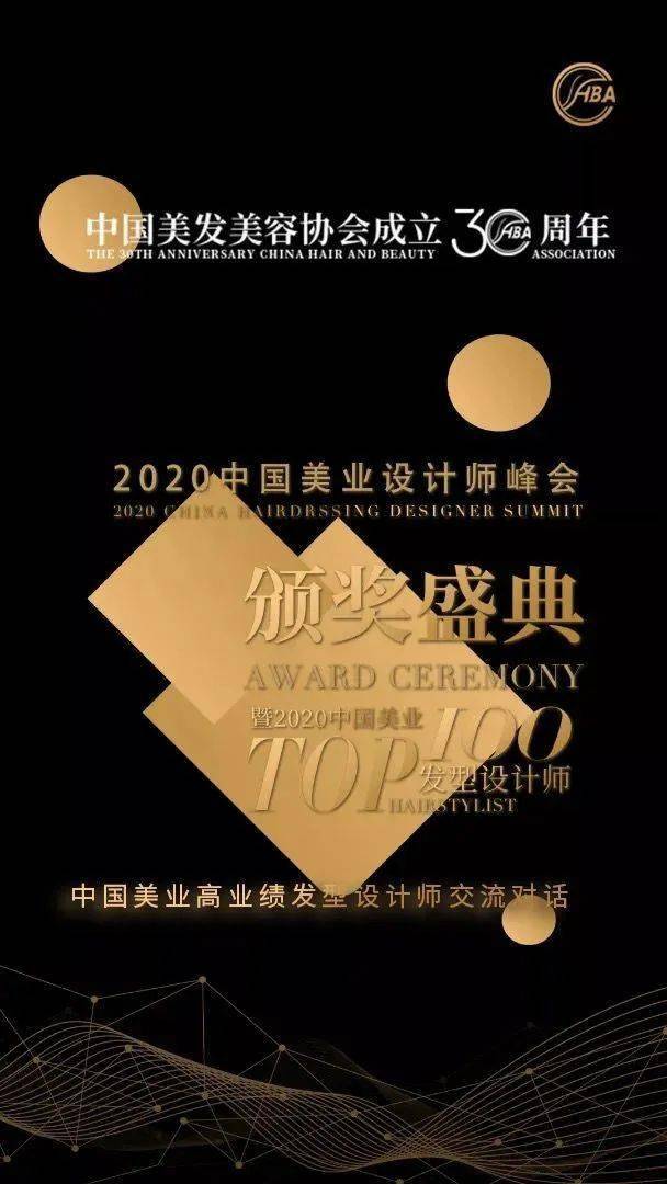 专委会动态2020中国美业设计师峰会于重庆圆满落幕