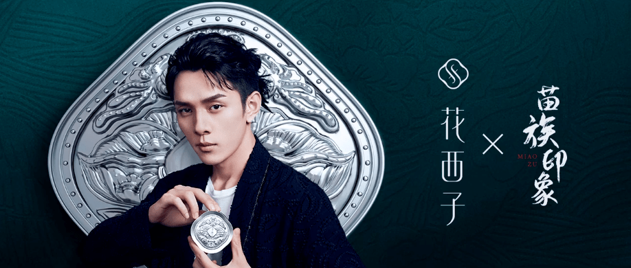 卡位东方美学花西子古锁文化再现独特吸引力