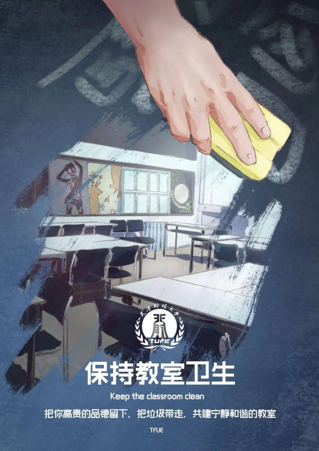 学风建设明亮清雅之室教室文化节部分海报展示