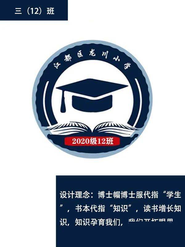 班級文化建設我們有自己的班隊標誌啦請為你喜歡的班級投上一票