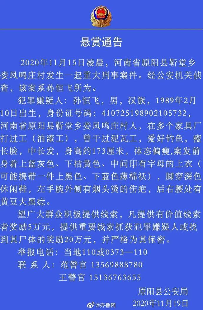 河南"一家六口灭门案"最新:连续10天搜索无果 警方悬赏最高20万寻凶手