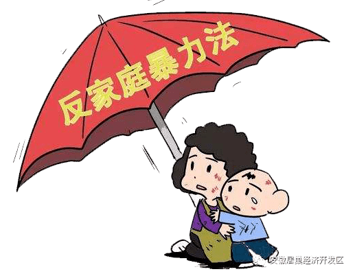 反家暴法漫画图片