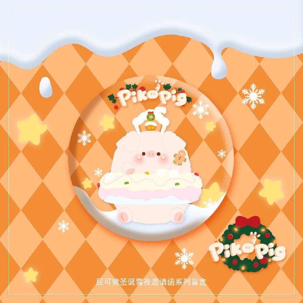 【盲盒】piko屁可猪 圣诞系列