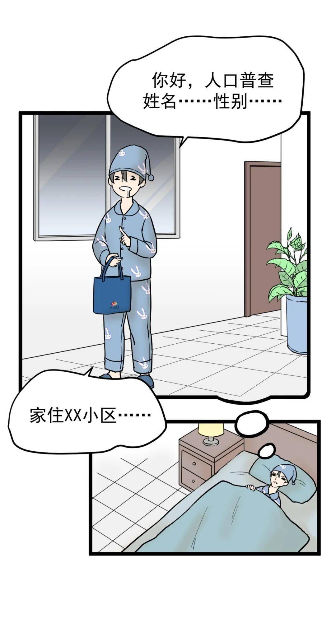 人口普查漫画图片