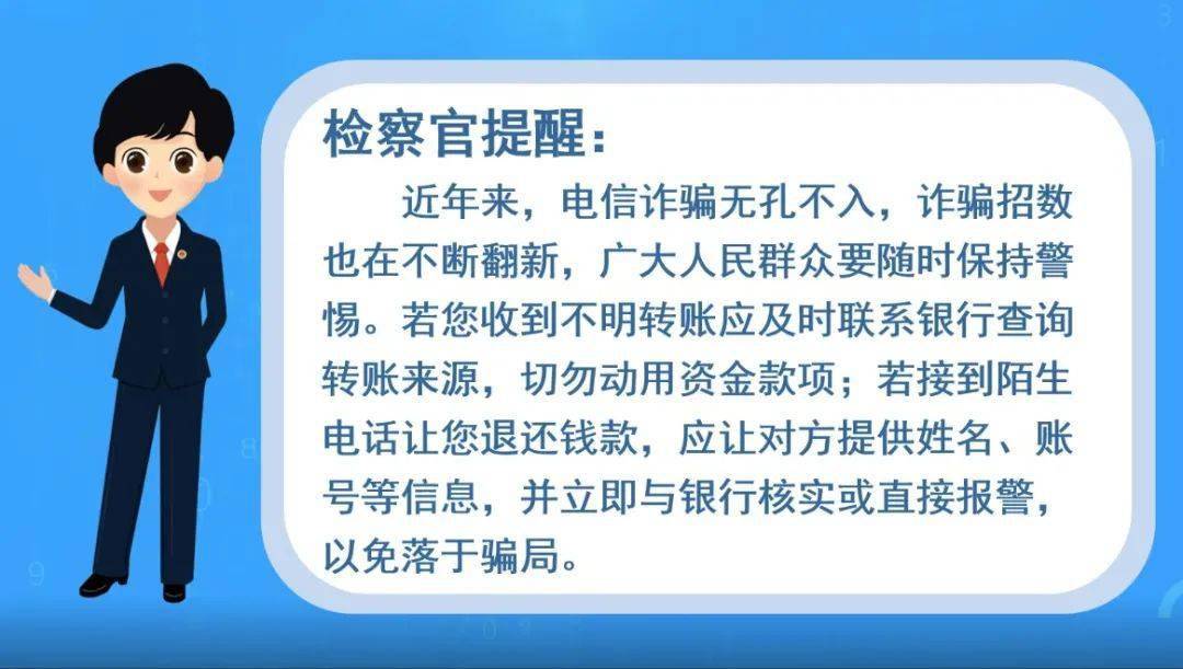 防範電信詐騙 | 銀行卡突收不明轉賬,小心是騙局!