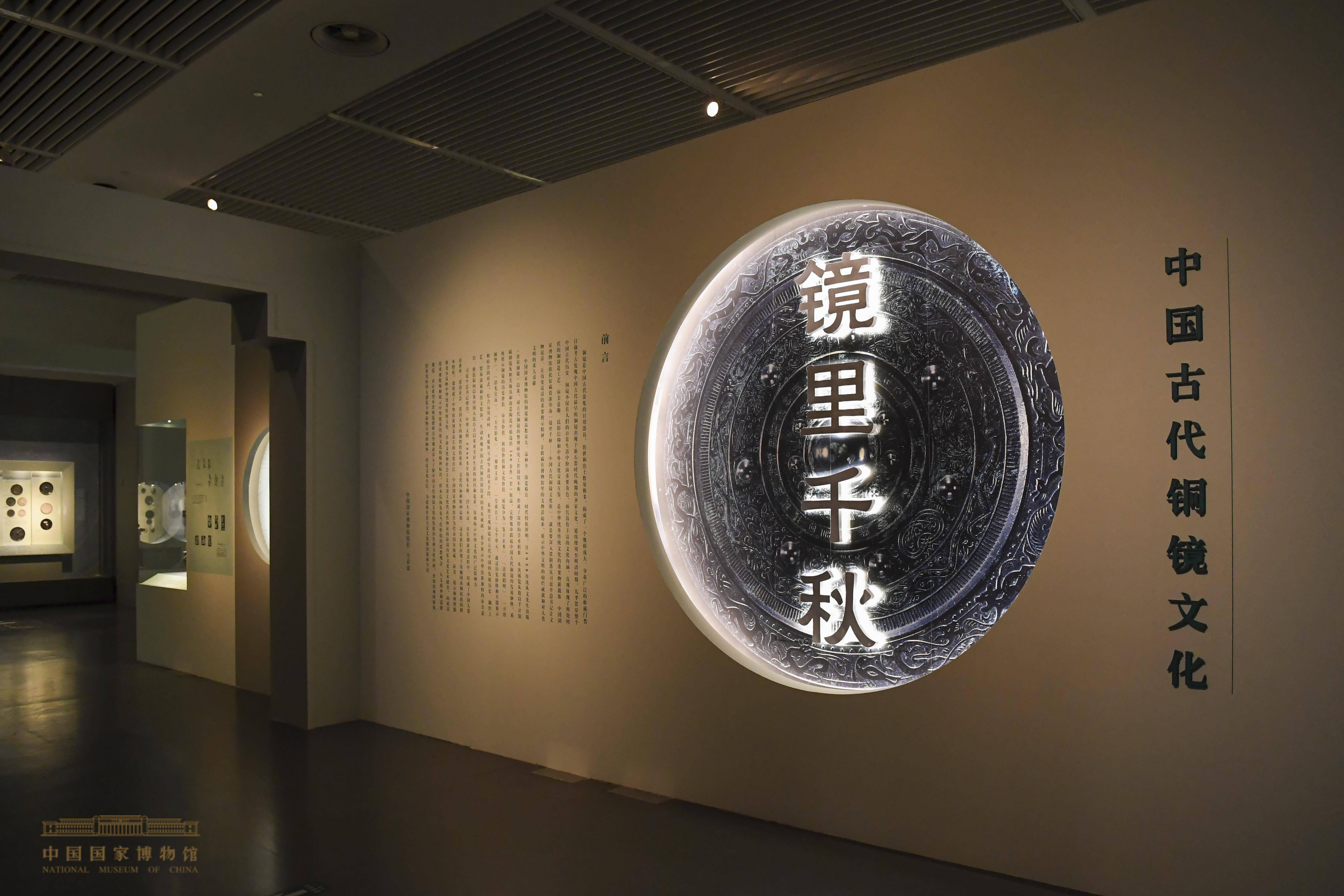 镜里赏千秋中国古代铜镜文化展在国博开幕