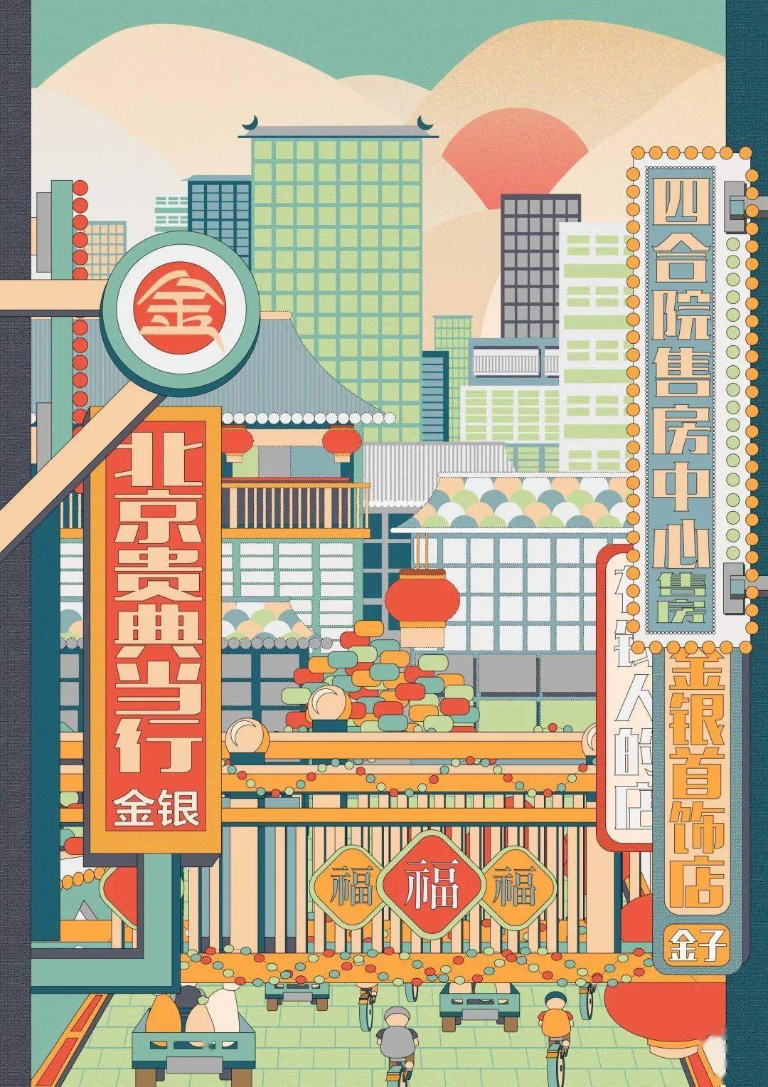 2020北京国际设计周插画设计征集暨"北京礼物"插画师招募 获奖作品(上