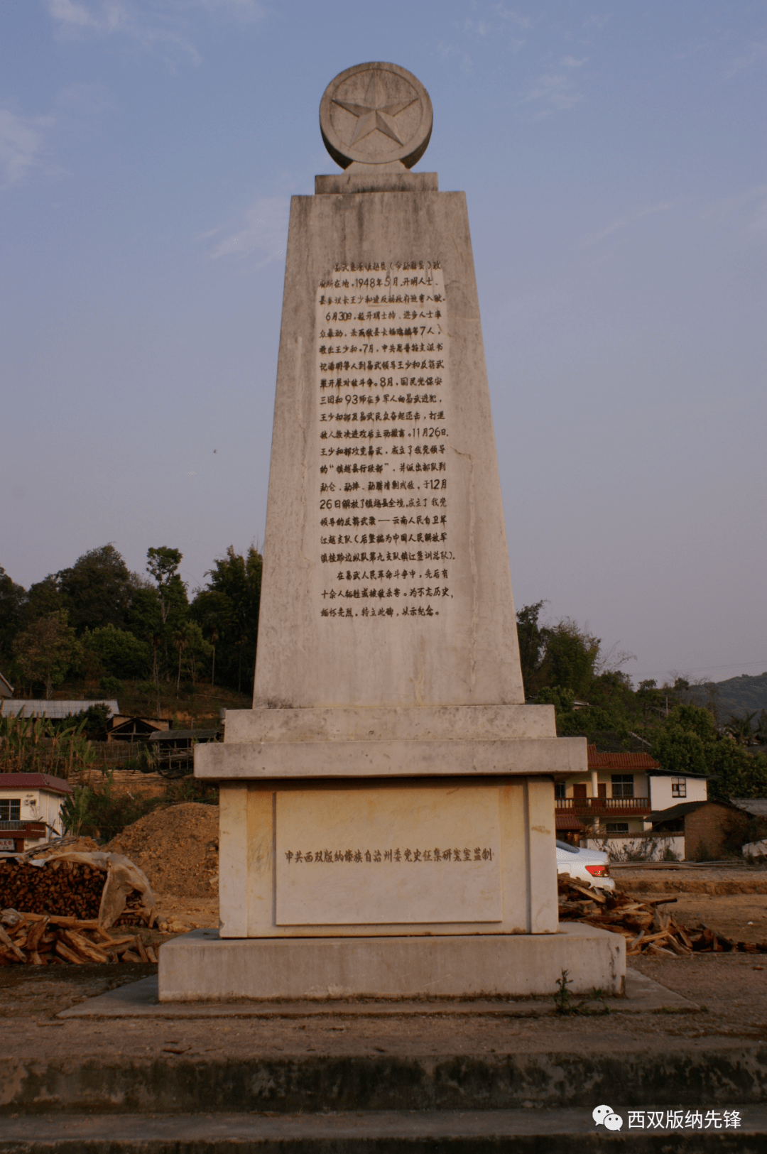 革命遗址易武人民革命斗争纪念碑