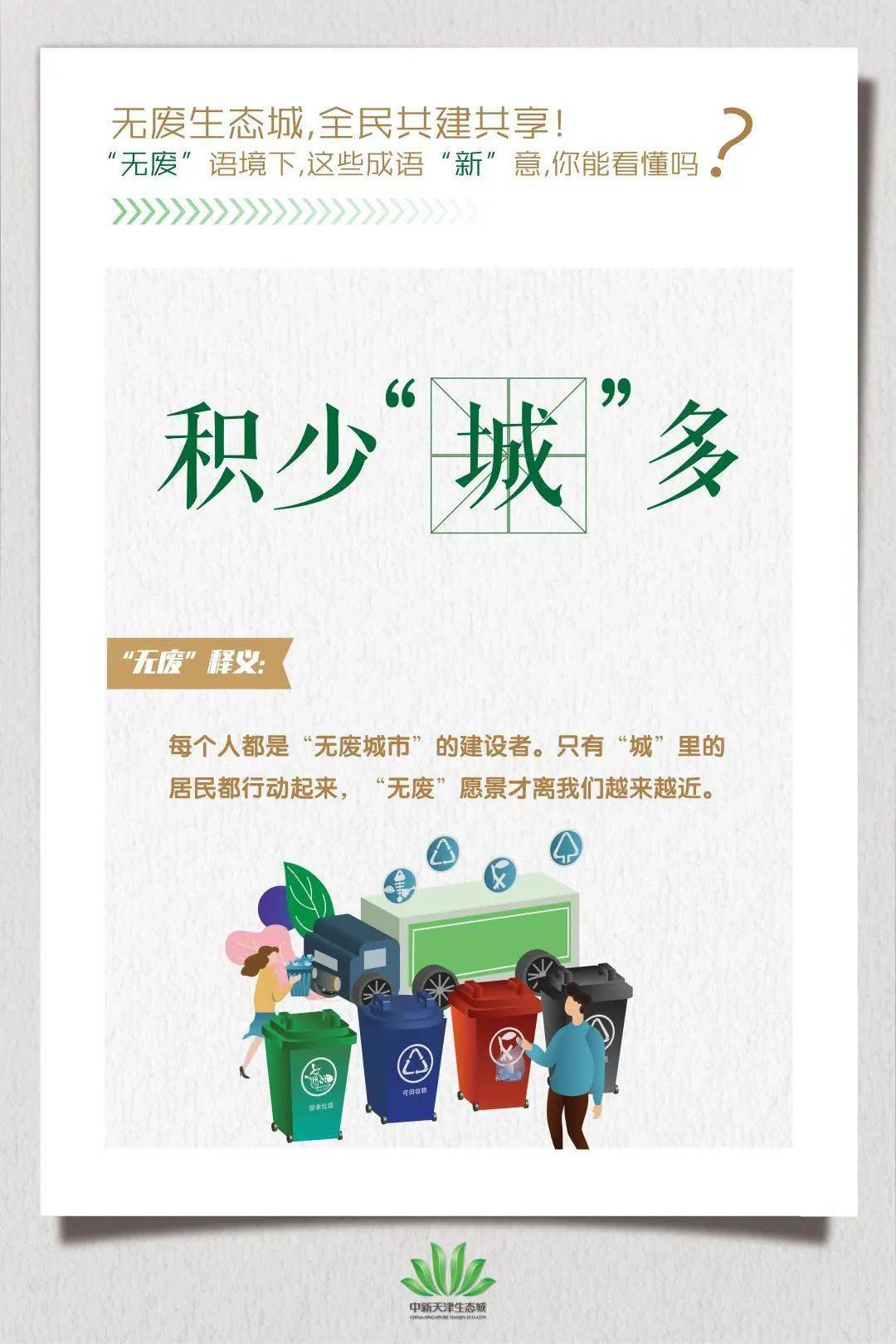 生态城无废城市建设成果亮相生态环境部巡礼专题