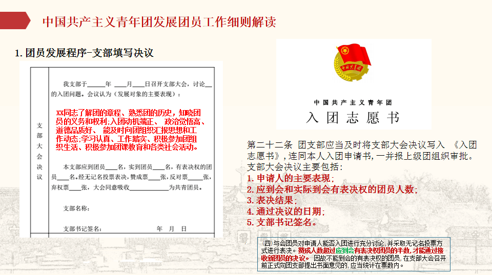 來!團團手把手教你填寫入團志願書