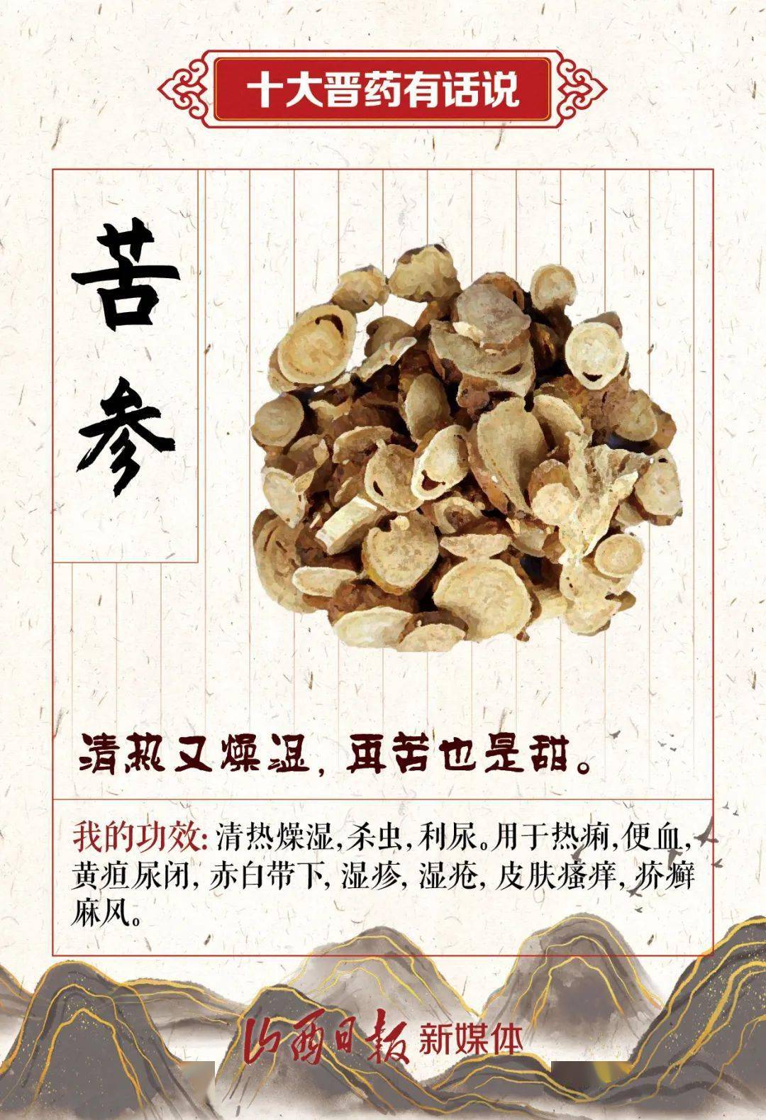 图说十大晋药亮相看它们如何为自己代言