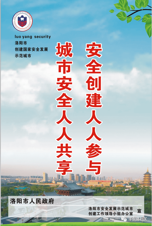 坚决守住高质量发展的安全底线,全力推进国家安全发展示范城市创建,为