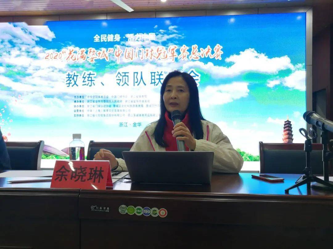 【中冠赛前期】2020"花满婺城"中国门球冠军赛总决赛召开教练,领队