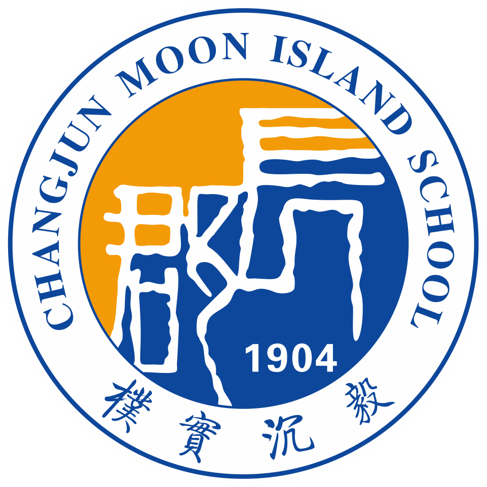 长沙市望城区长郡月亮岛学校官方微信:cjyldxx520