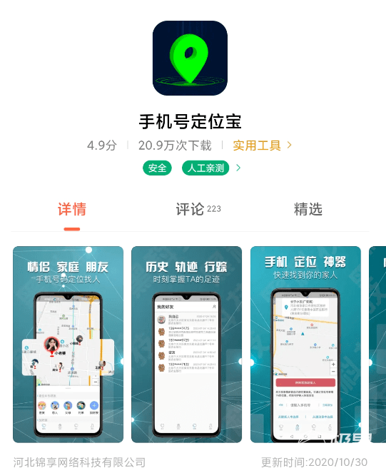 输入手机号就能追踪定位都是耍流氓骗钱的