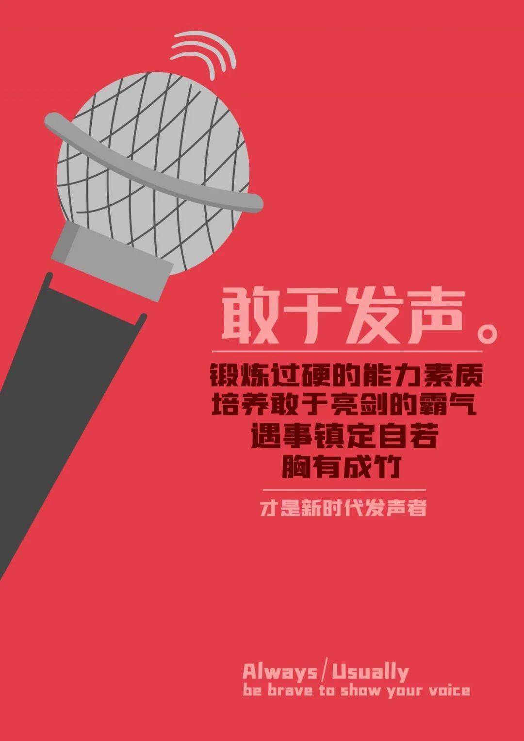 青约绘新时代发声者海报设计大赛一