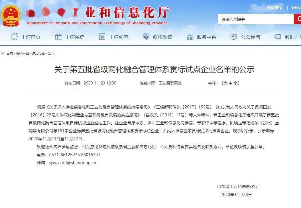 桓台4家企业上榜第五批省级两化融合管理体系贯标试点企业名单!