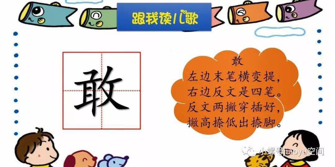 讀兒歌學寫字統編教材二年級語文上冊敢字書寫指導2020秋季第46期