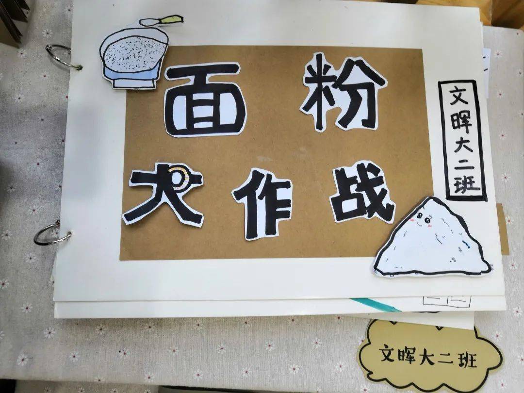 大二班:《面粉大作战》孩子们利用三角形积木和长方形木板搭建了一个