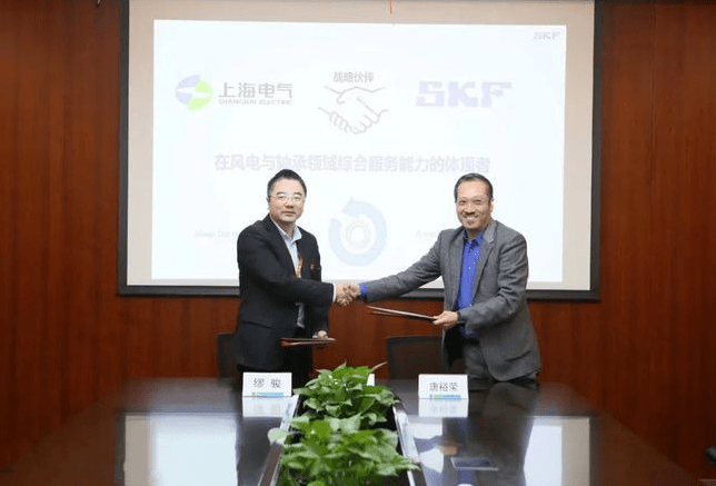 上海电气风电集团与斯凯孚签署战略合作协议