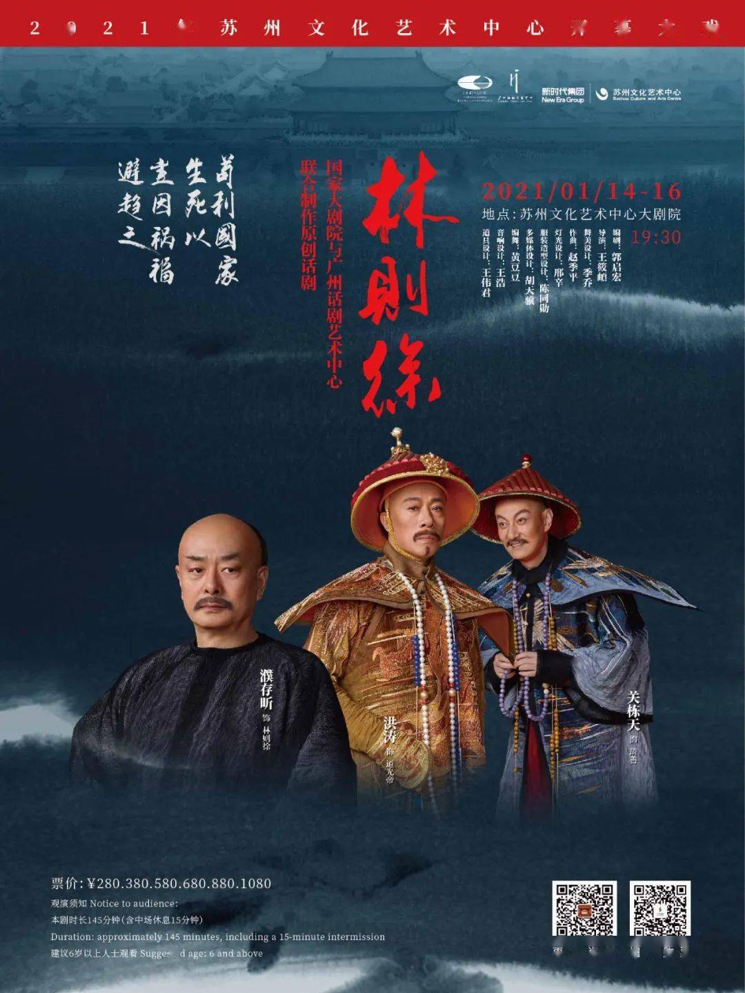 开票预告 | 濮存昕领衔主演话剧《林则徐》要来苏州啦!